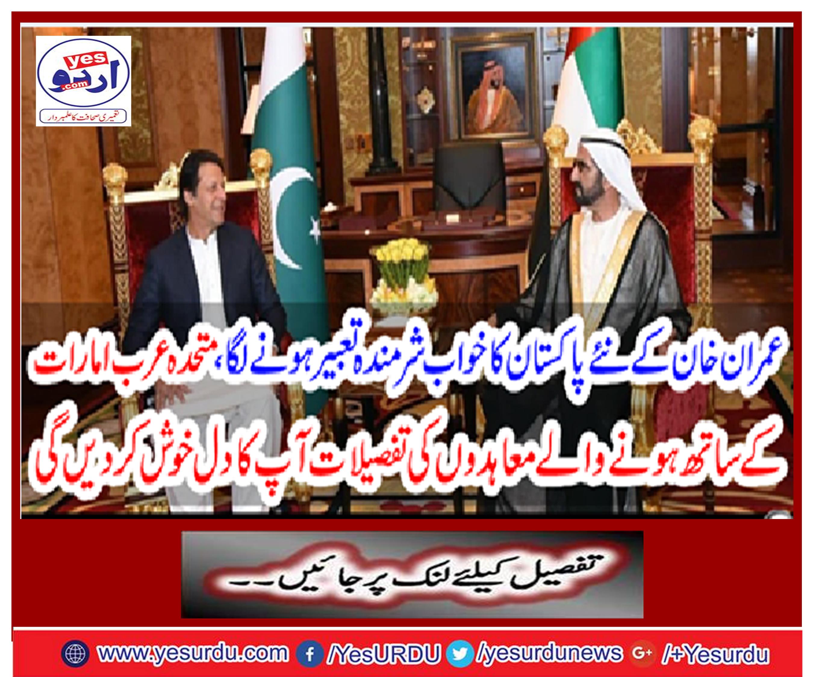 The dream of Imran Khan's new Pakistan became shameless