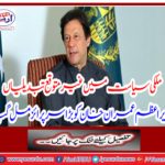 Prime Minister Imran Khan got great surprise