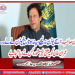Who gave this meaningful advice to Imran Khan? Get it