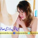 Keep your towel clean