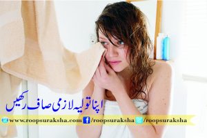 Keep your towel clean