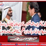 Dubai ruler Rashid Almaty issued a message in Imran Khan for Imran Khan in Urdu
