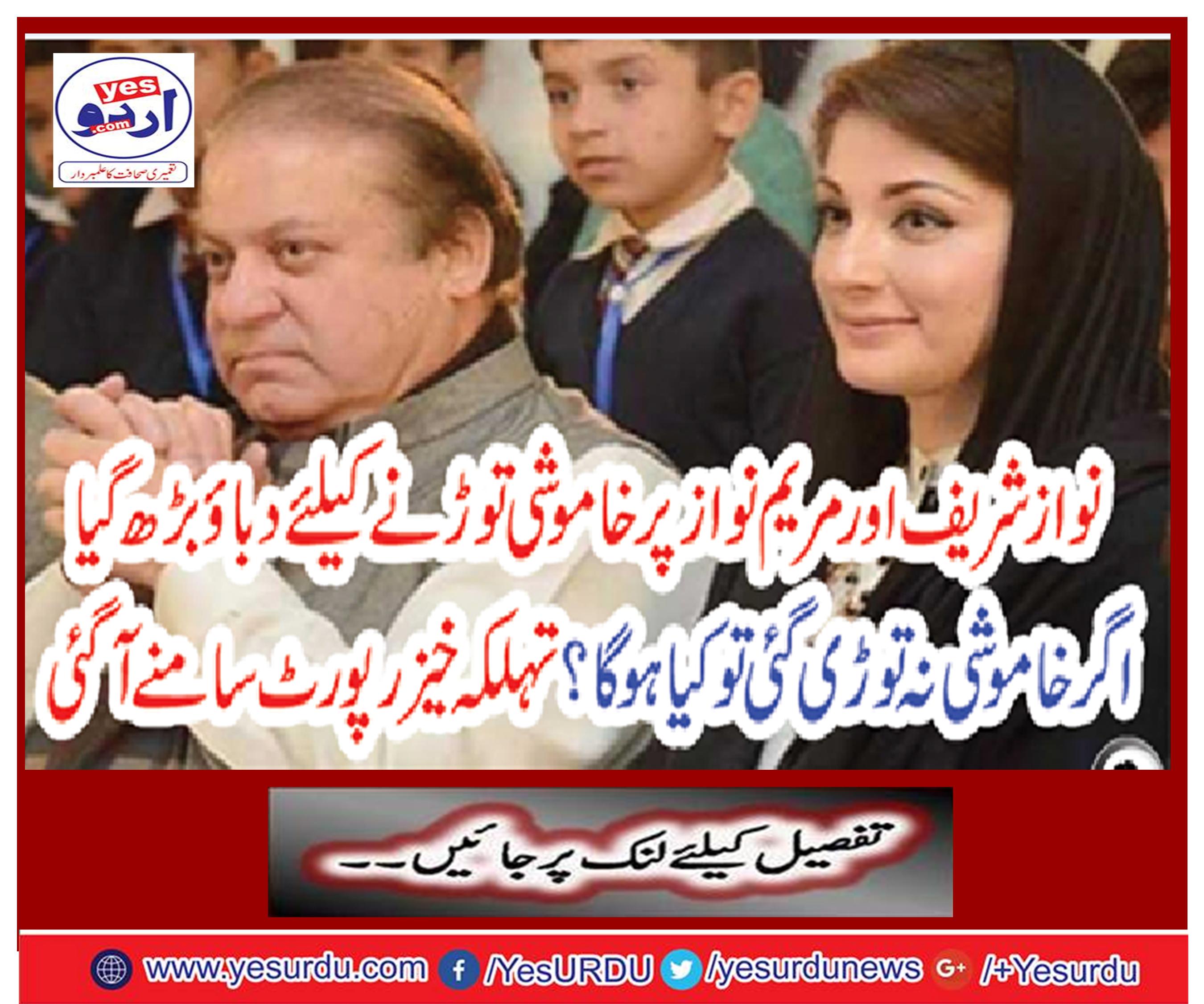 Nawaz Sharif and Mary Nawaz increased pressure to break silence, what if the silence was not broken?