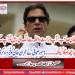 The famous journalist warned Imran Khan