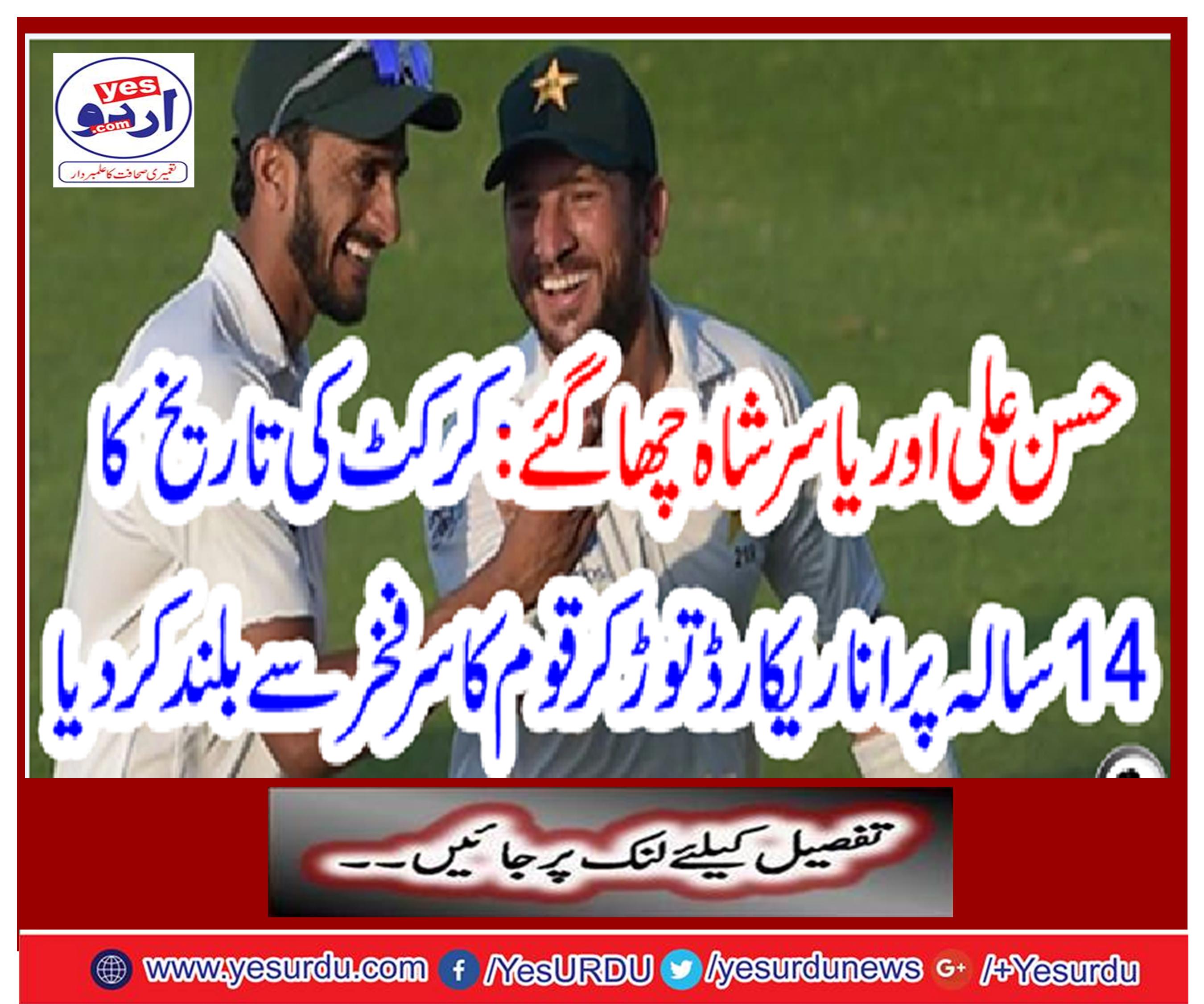 Hassan Ali and Yasir Shah were shifted...