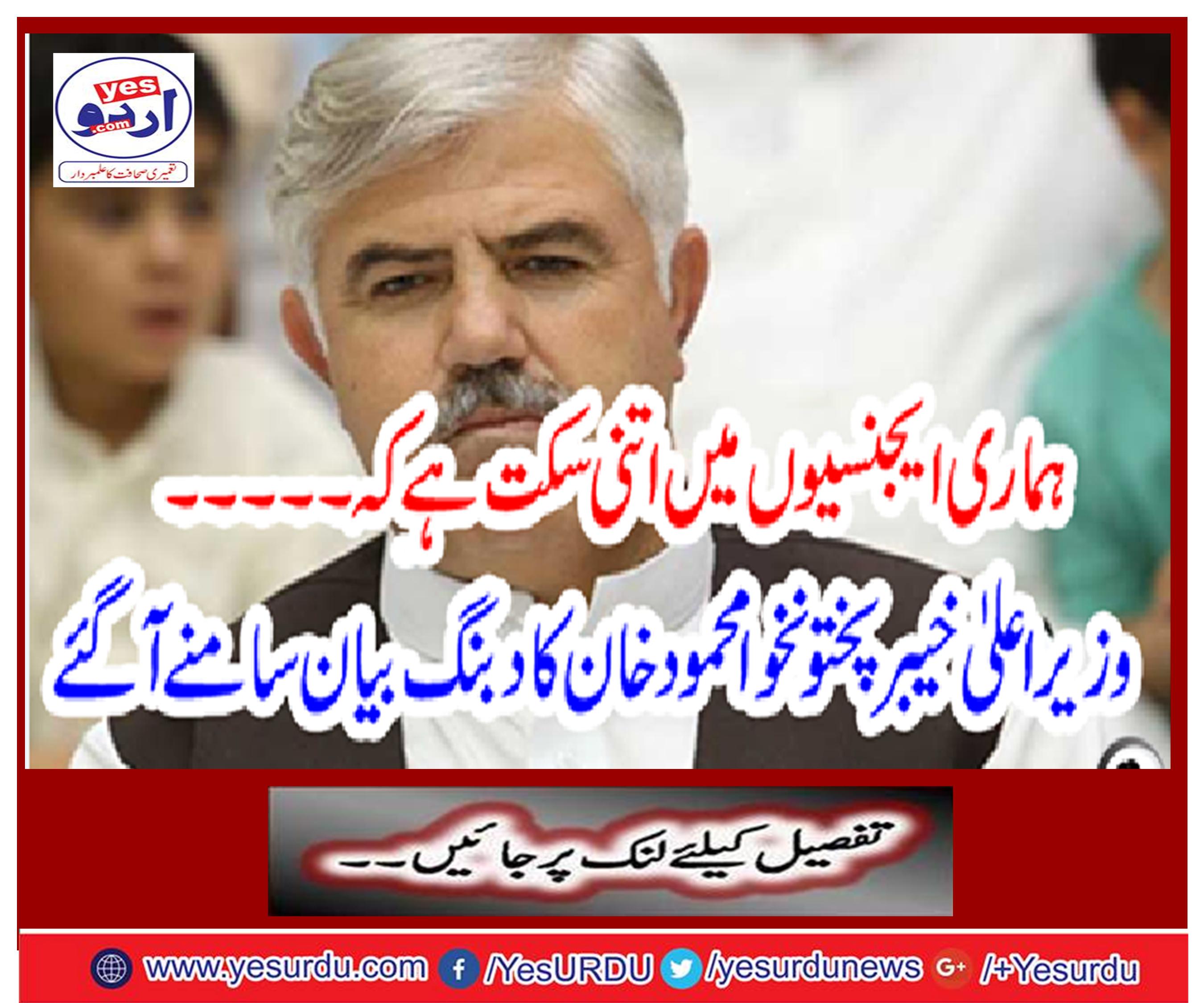 The Chief Minister of Khyber Pakhtunkhwa's Mahmood Khan's bitter statement came out