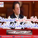 Imran Khan's candidates decide to form a investigative committee to vote less than expected