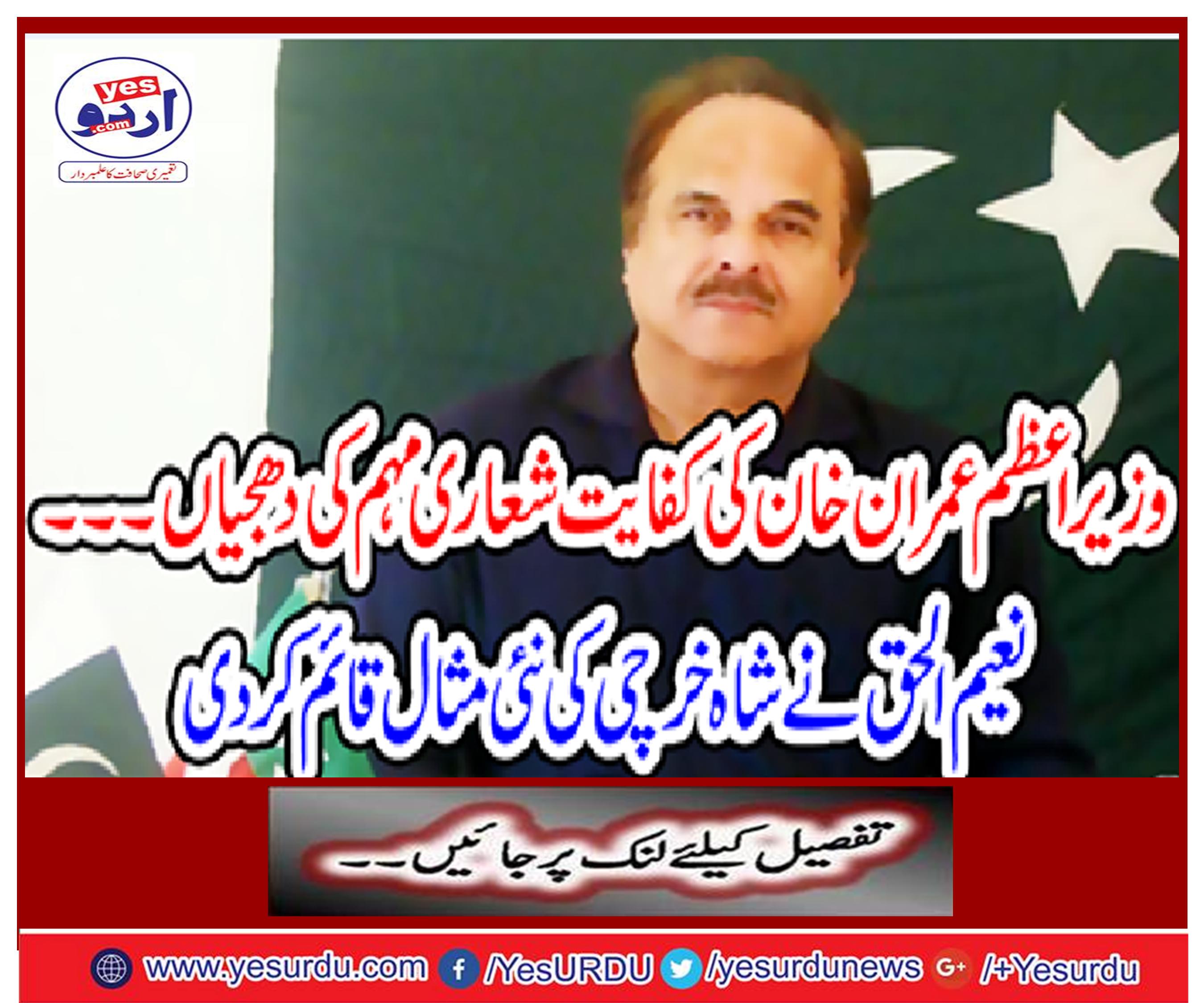 Naeem ul Haq set a new example of King Kharshi