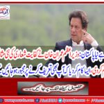 This is New Pakistan