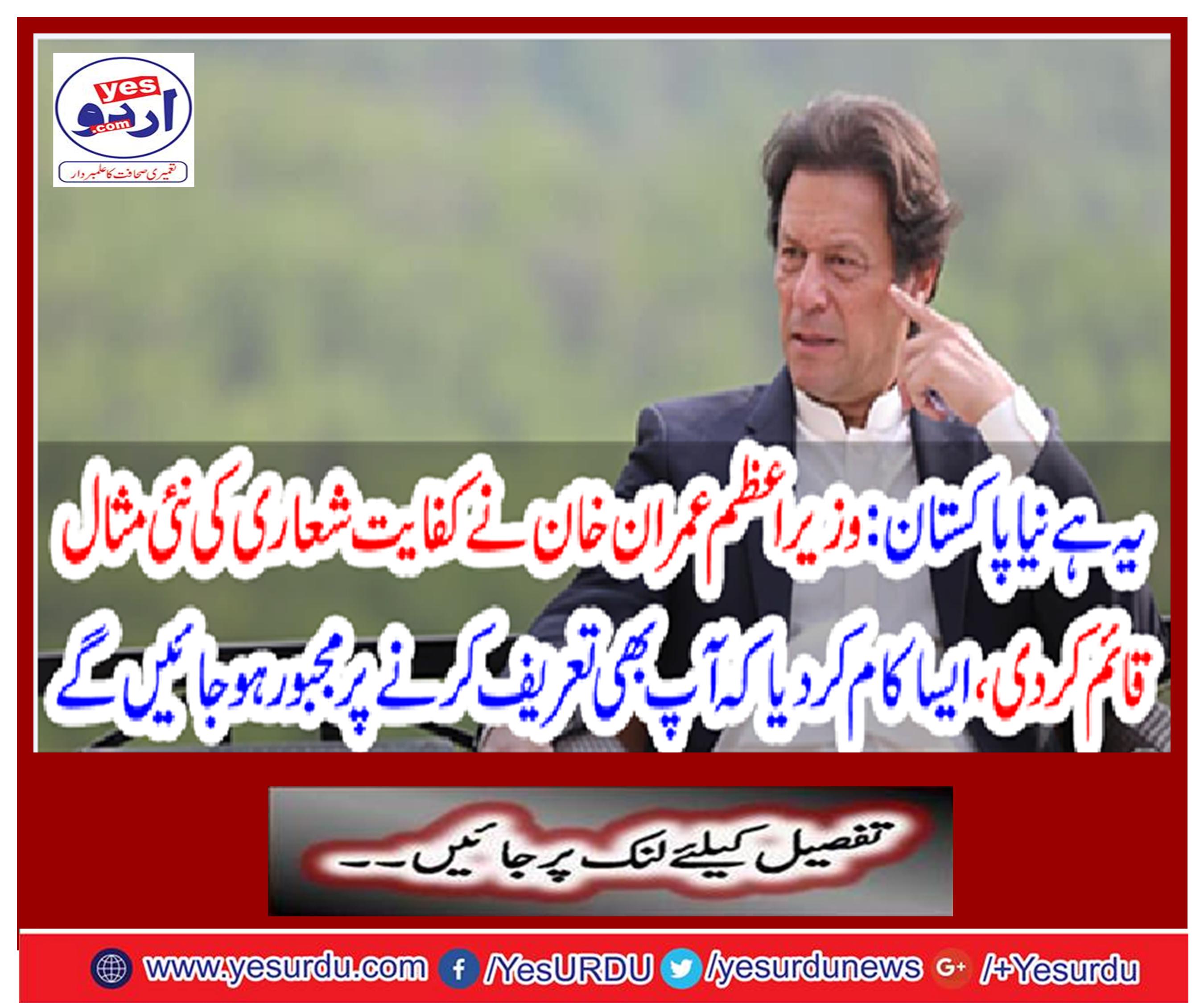 This is New Pakistan