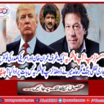 Mr. Trump! Thank you. "On one side Imran Khan and the American President's ongoing verbal war, but Hamid Mir thanked the Donald Trump on what