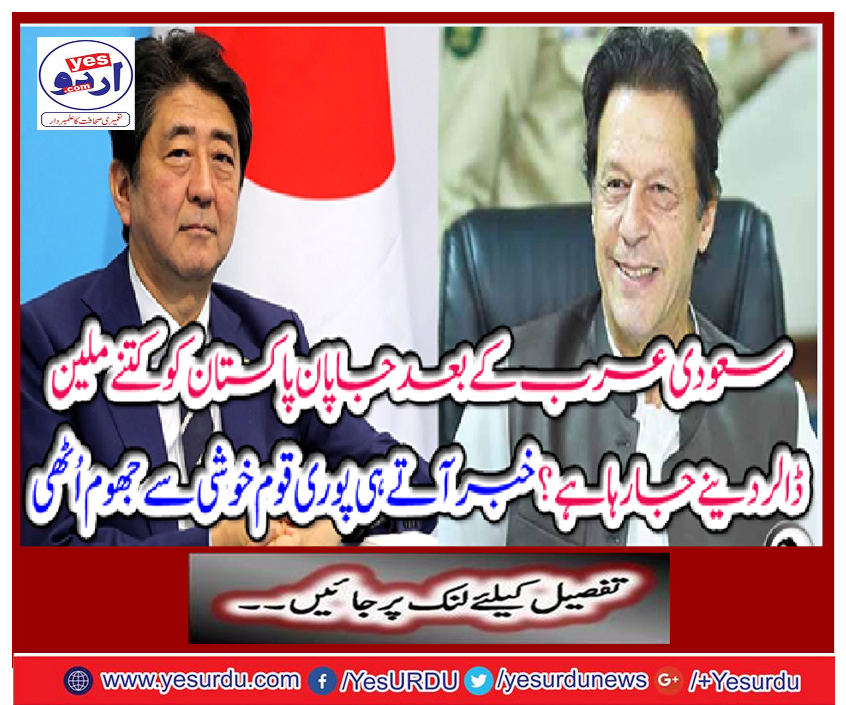 How many million dollars are being given to Japan after Saudi Arabia? All the people coming to know