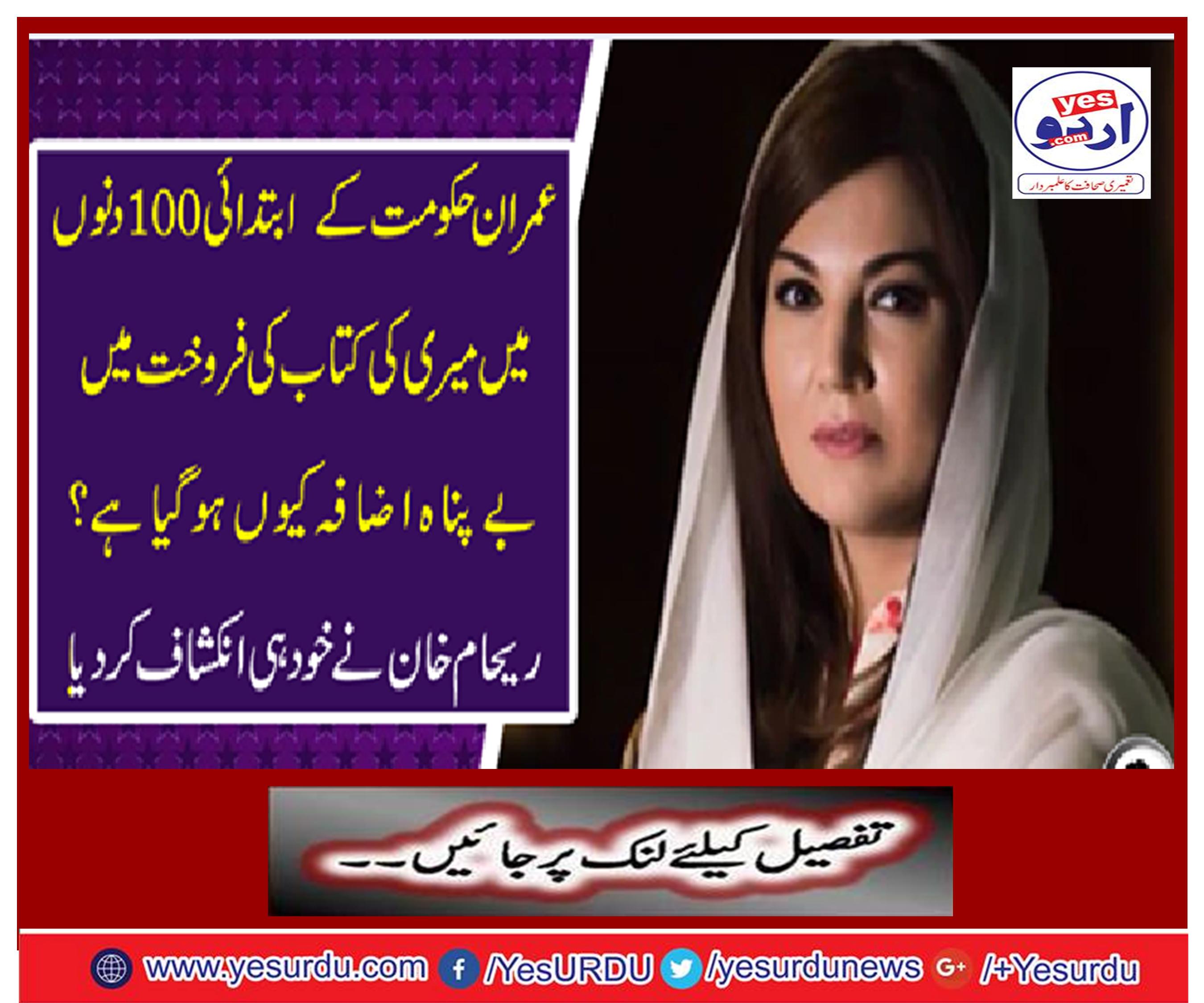 Rahan Khan himself revealed