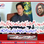 Imran Khan's cousin Hafeezullah Niazi left a new show
