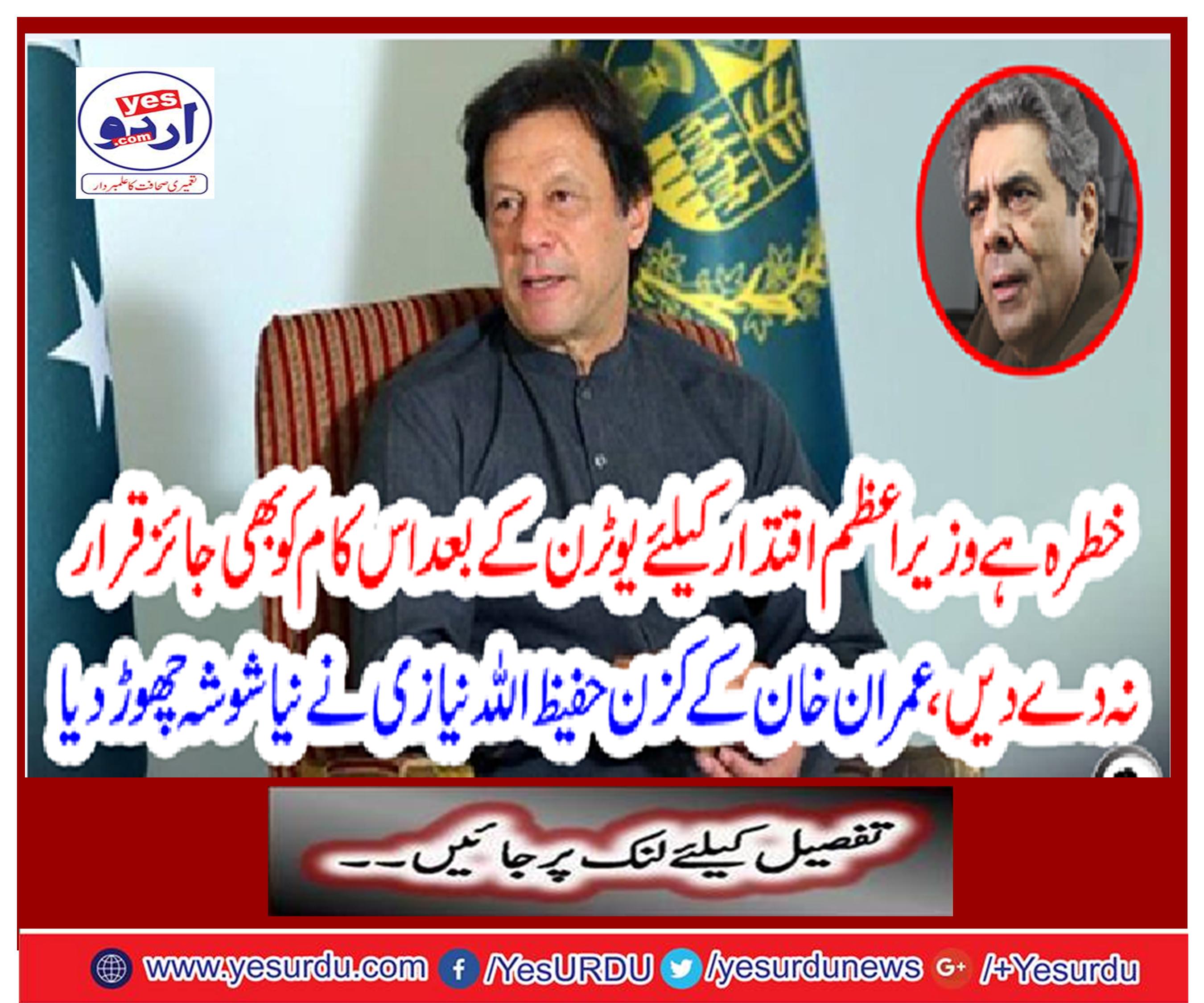 Imran Khan's cousin Hafeezullah Niazi left a new show