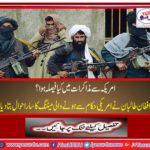 The Afghan Taliban told all the references to the US officials meeting