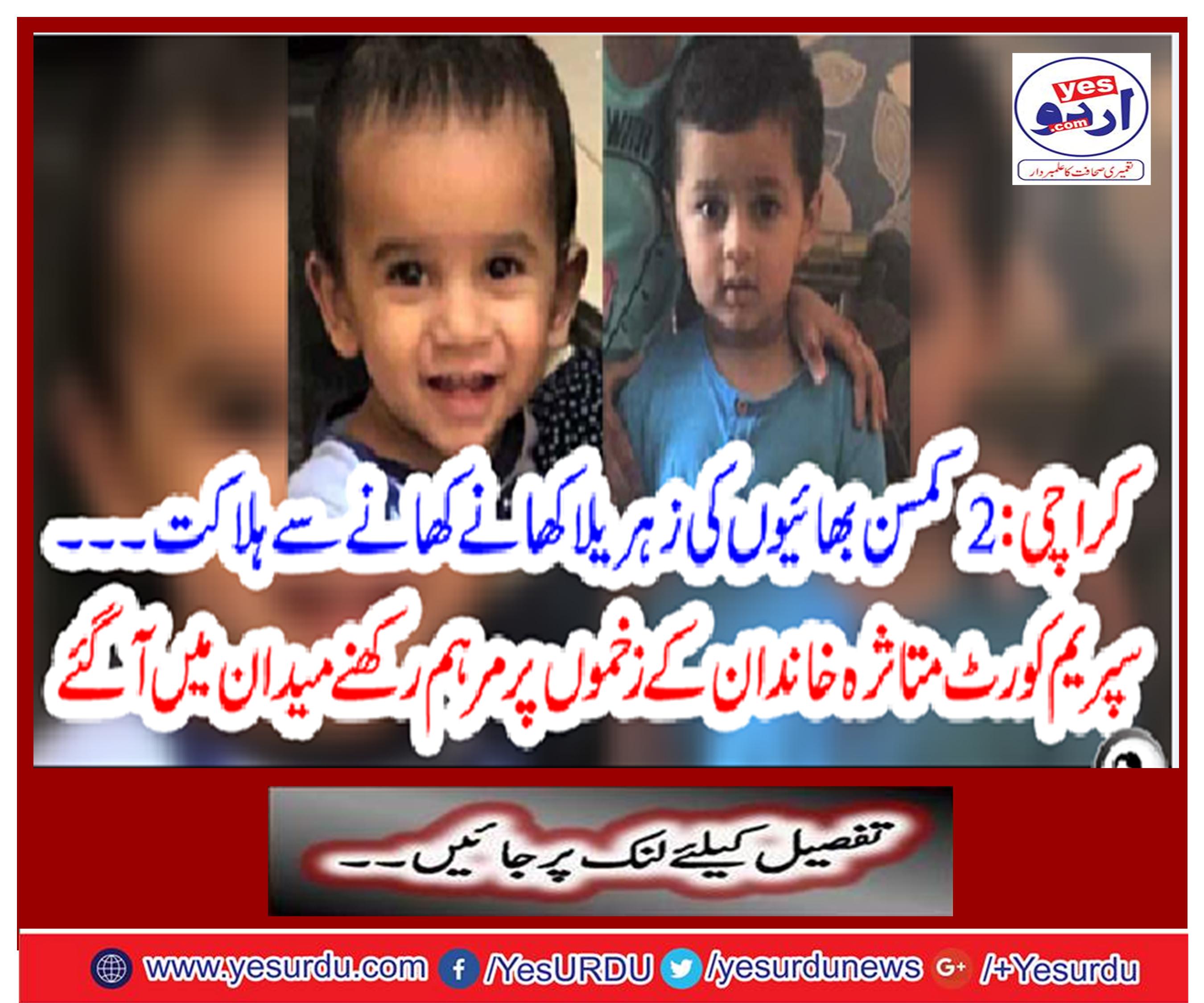 KARACHI: Two young men killed in poisonous food
