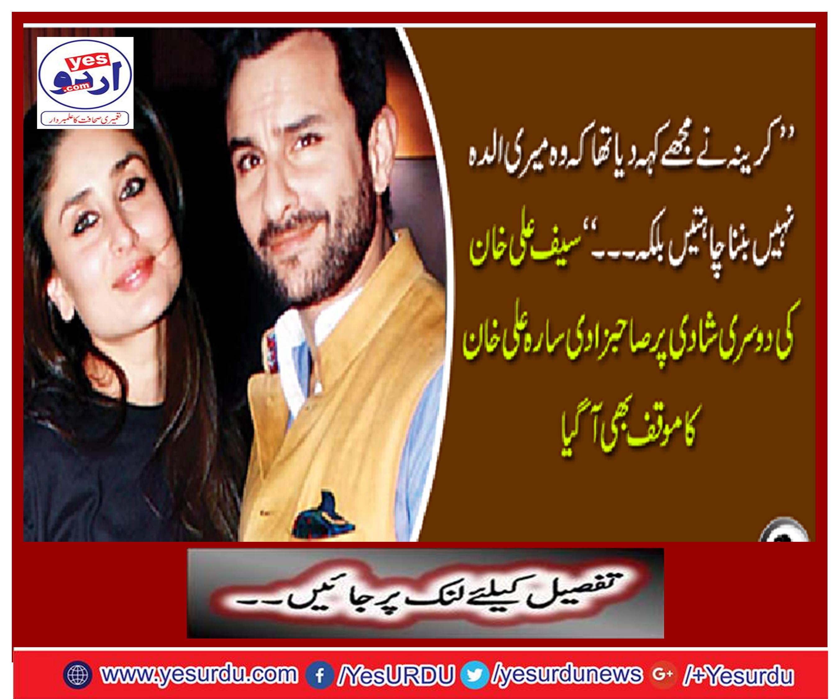 "Karina told me that she did not want to be my mother. . "Saif Ali Khan's
