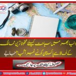 What number of countries did Pakistan bring to the world around the world? Get it