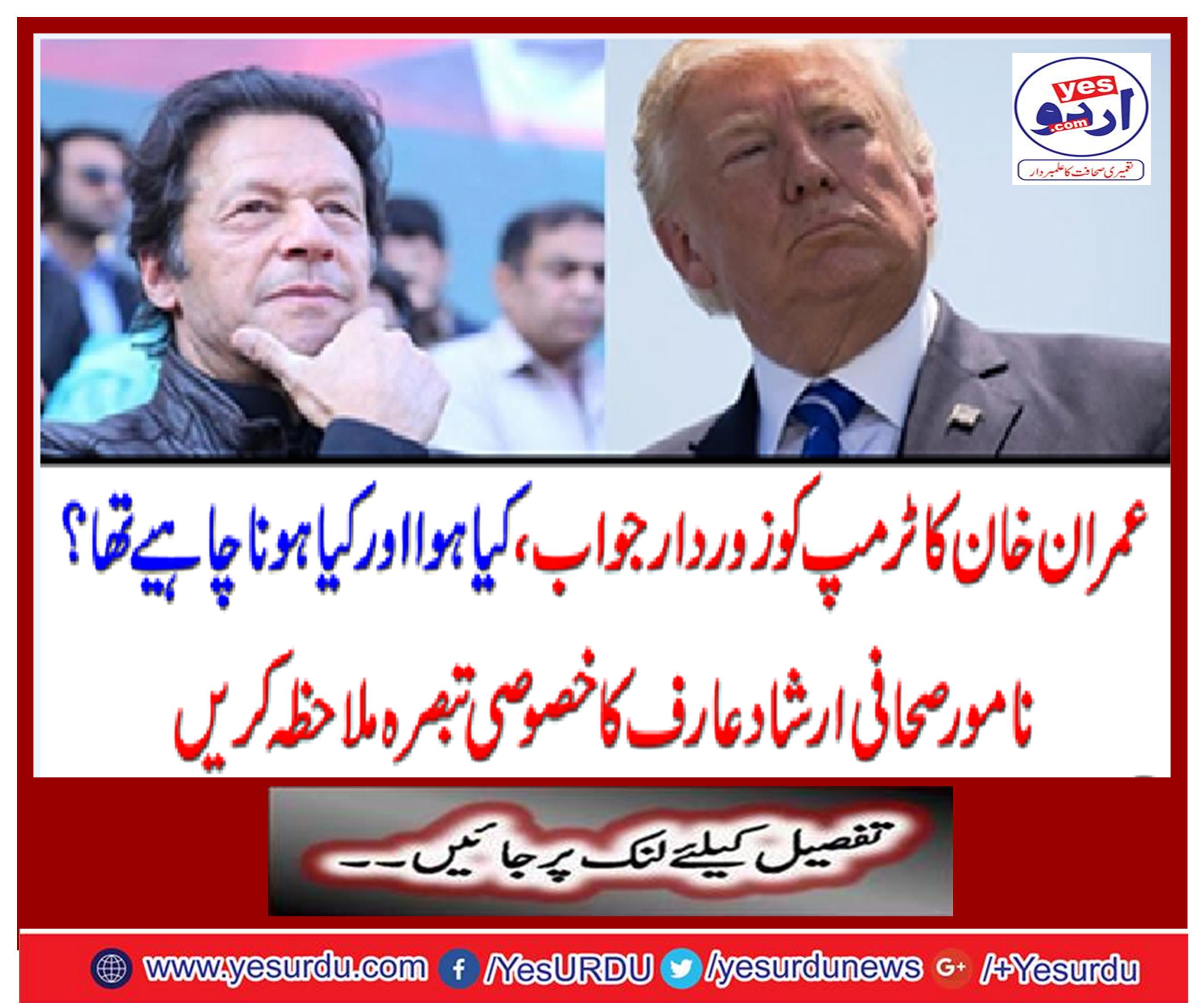 See the special comment of the famous journalist Arshad Arif