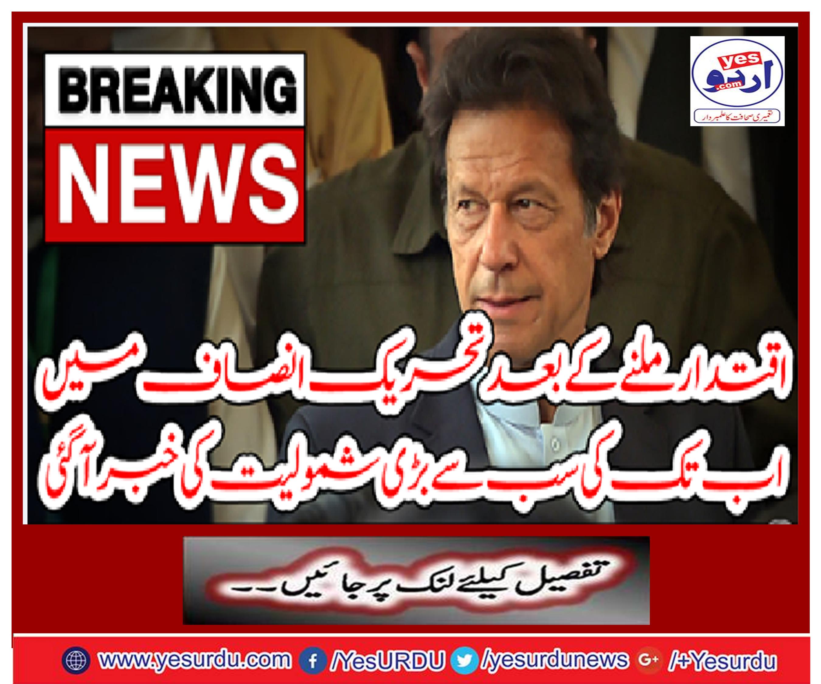 After meeting the power, the biggest involvement in the TTP was reported