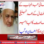 After the death of Haji Abdul Wahab, who will be a new richer of the propaganda party? Announced
