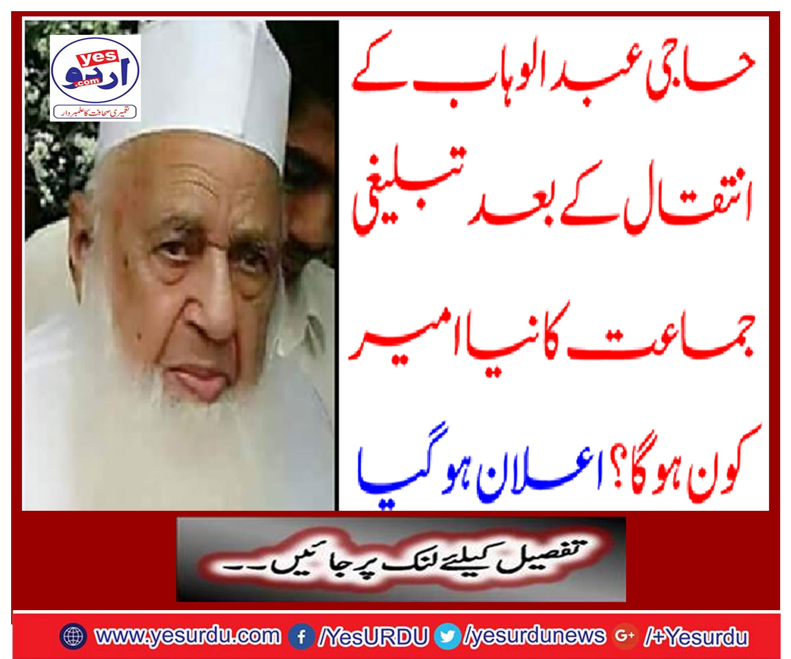 After the death of Haji Abdul Wahab, who will be a new richer of the propaganda party? Announced