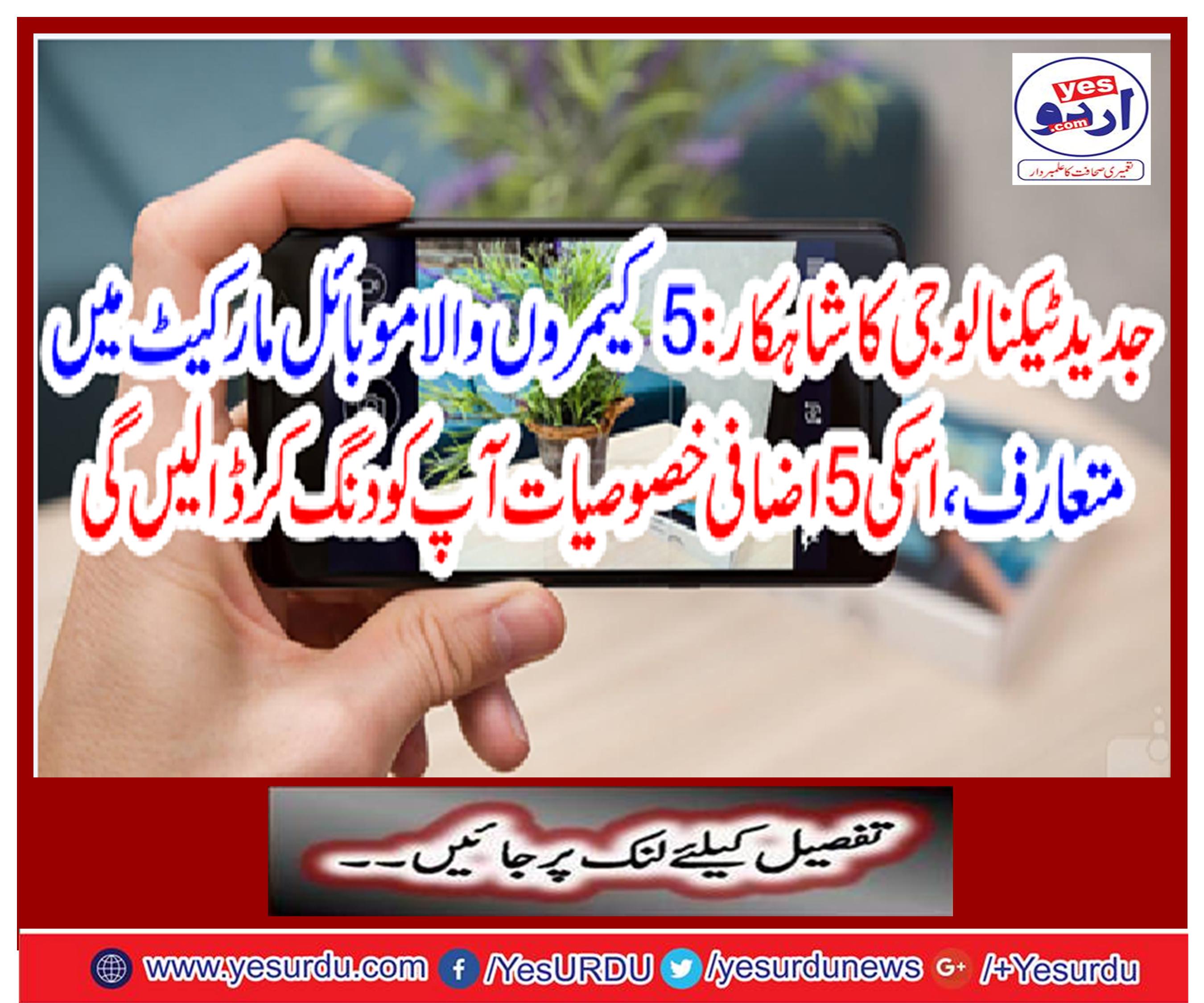 Introduced in a mobile market with 5 cameras