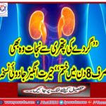 "The salvation of the kidneys also ends in just 8 days" amazing magic version