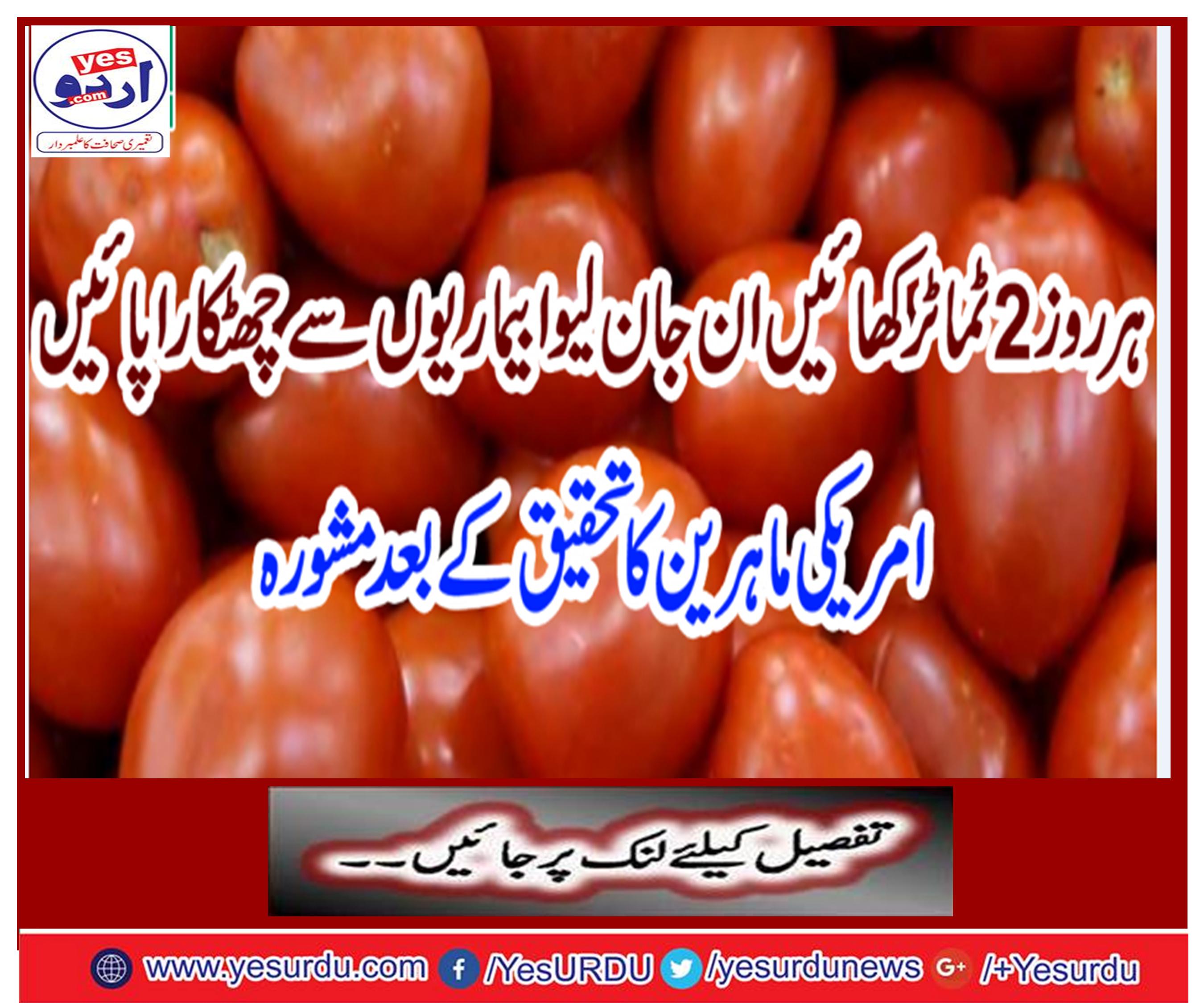 Eat 2 tomatoes every day, get rid of these leprosy diseases, advice after research by American experts