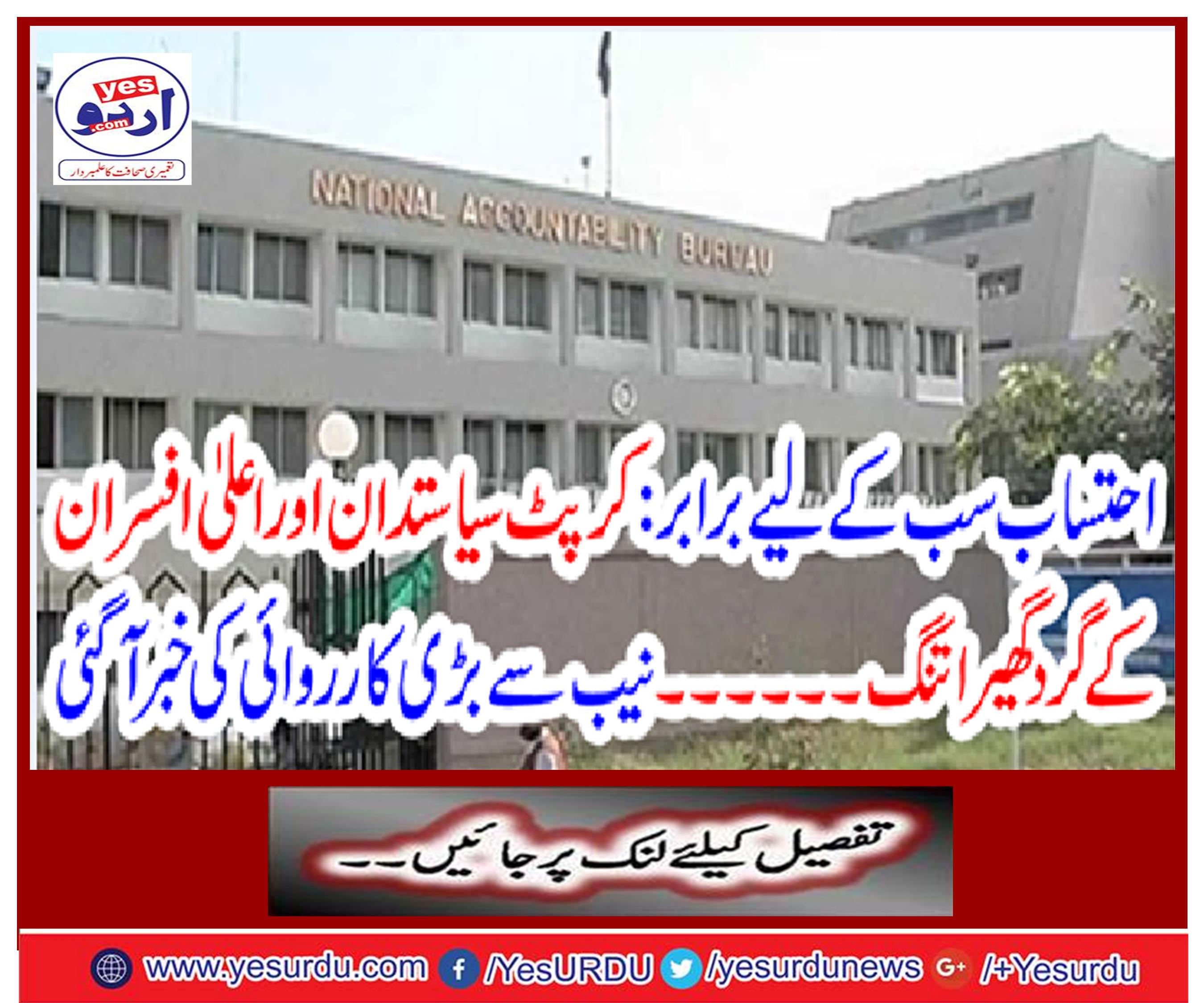 A large number of action was taken from NAB