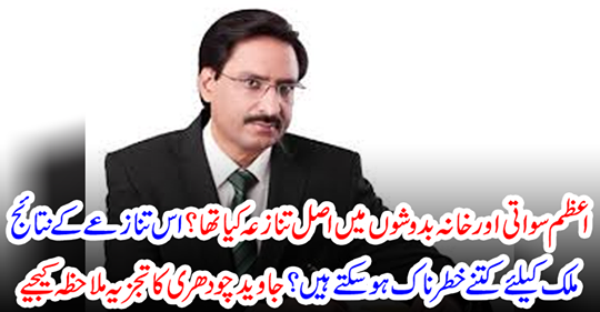 See Javed Chaudhary's analysis