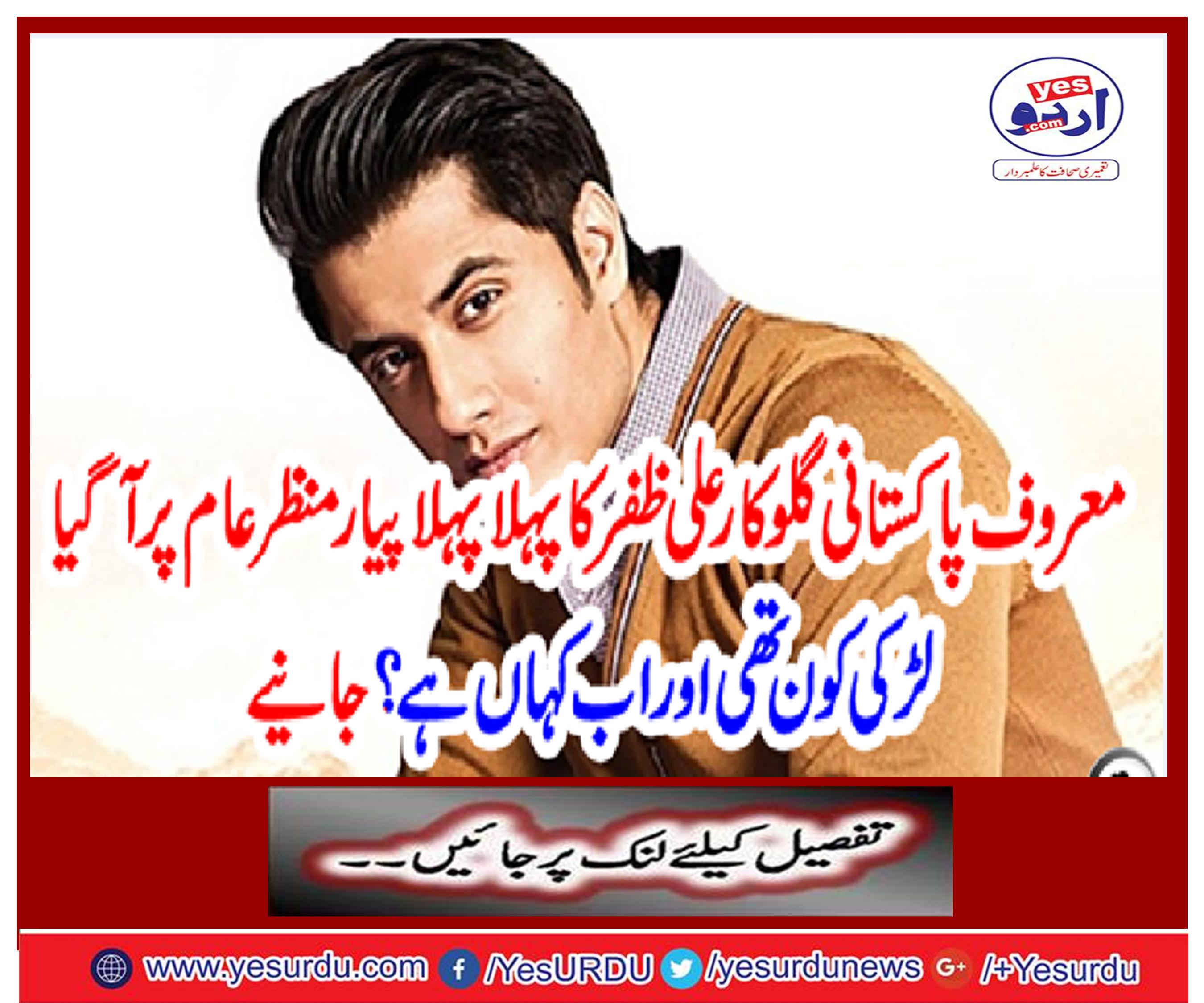 The first ever first scenario of the famous Pakistani singer Zafar came to normal