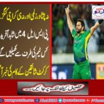 The news of cricket fans came to know