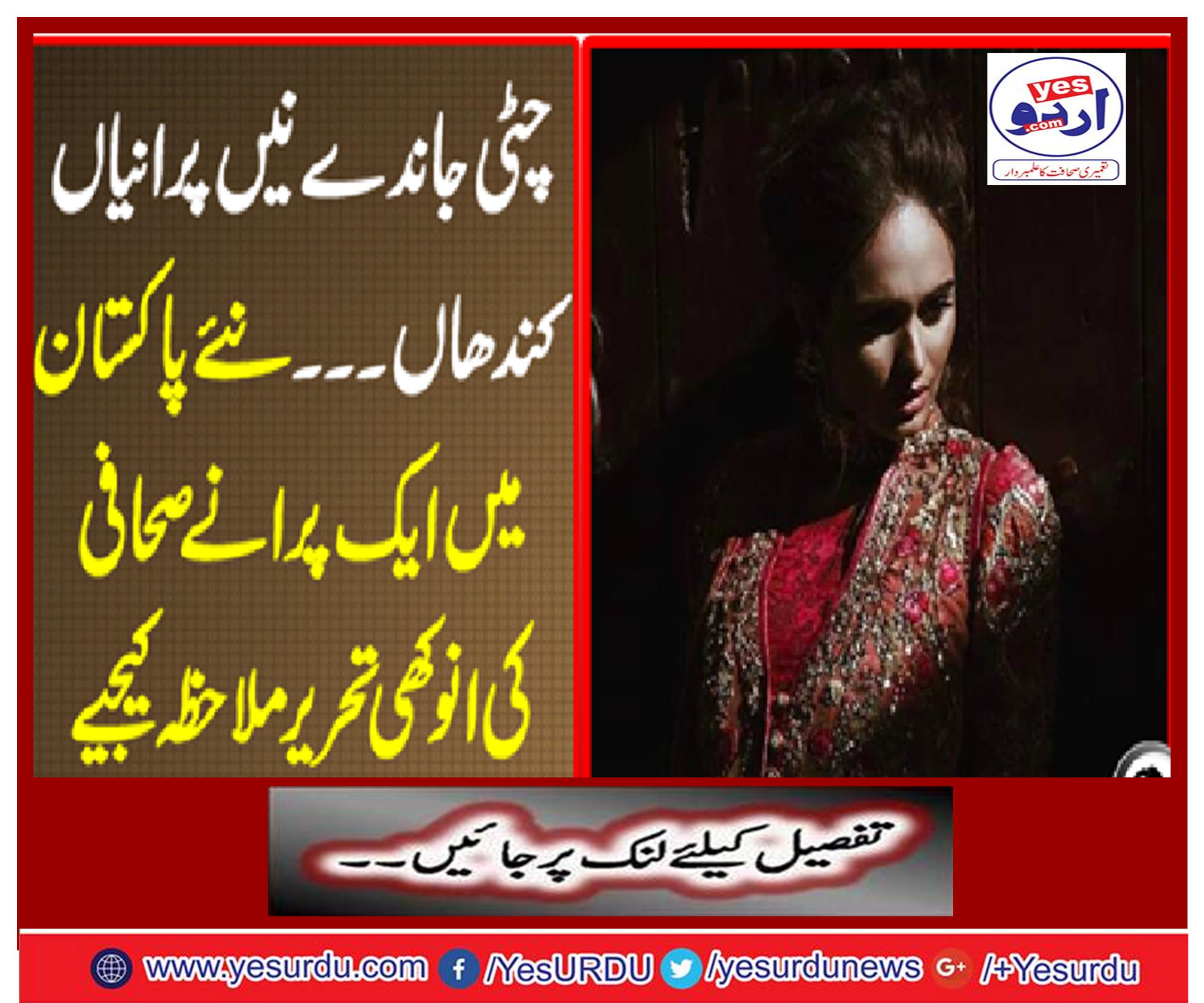 See a unique written story of an old journalist in Pakistan