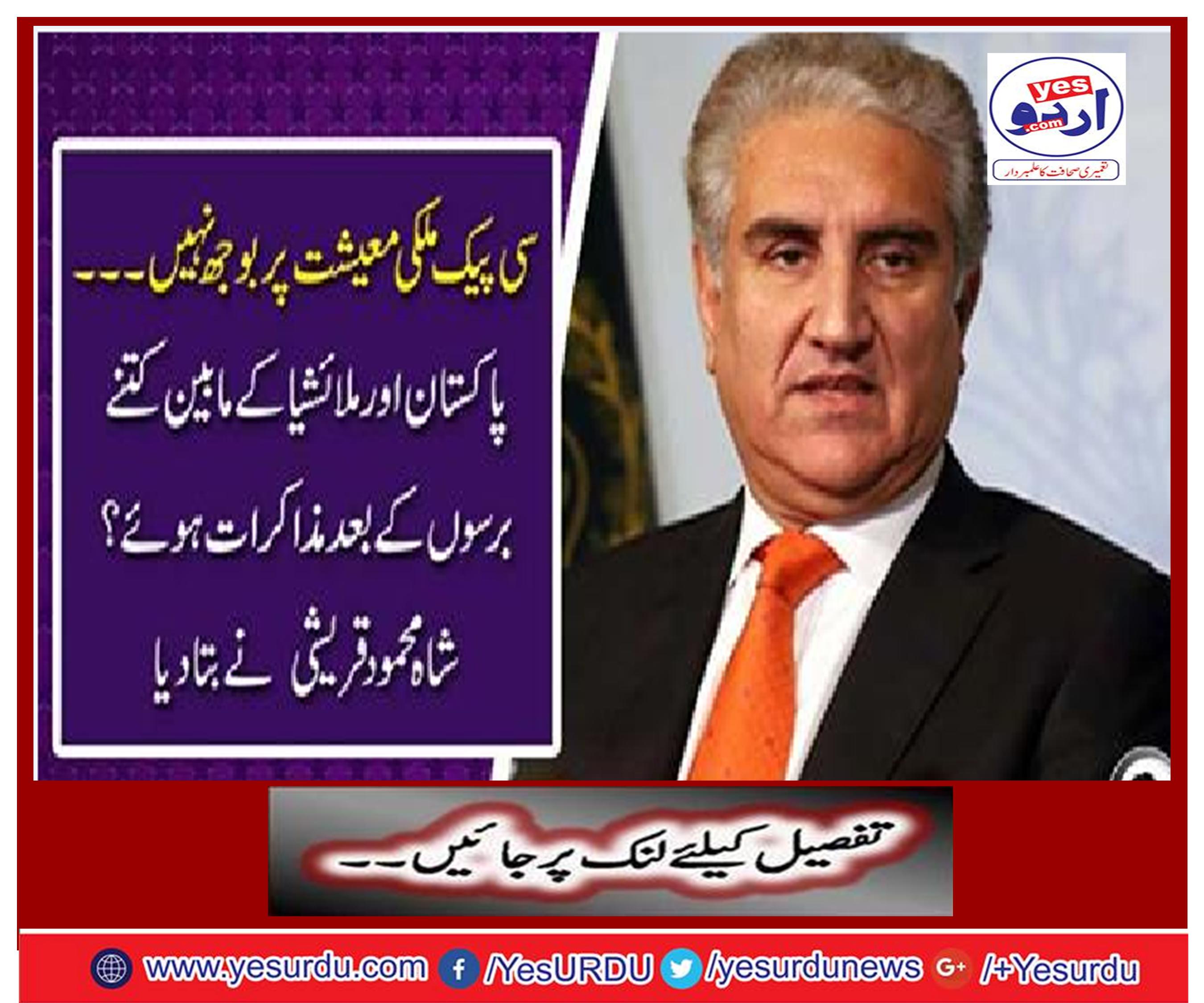 Shah Mehmood Qureshi said