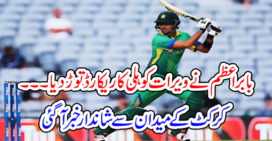 Great news came from the field of cricket