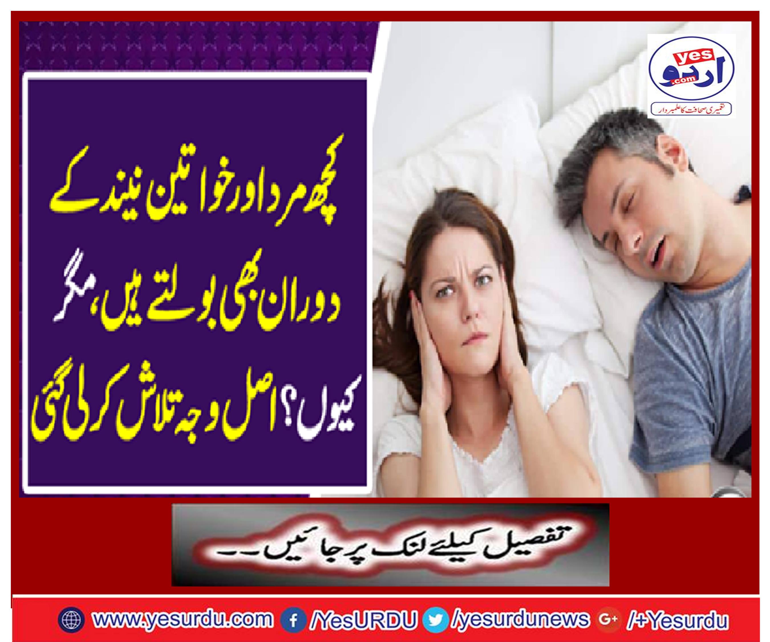 Some men and women also talk about sleep, but why? The real reason is found