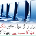 Computer manufacture equal to salt