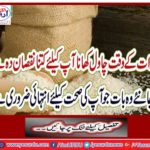 Learn how much rice is cooked for you at night