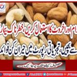 Use almond and walnut, avoid dangerous disease, surprises in analytical reports