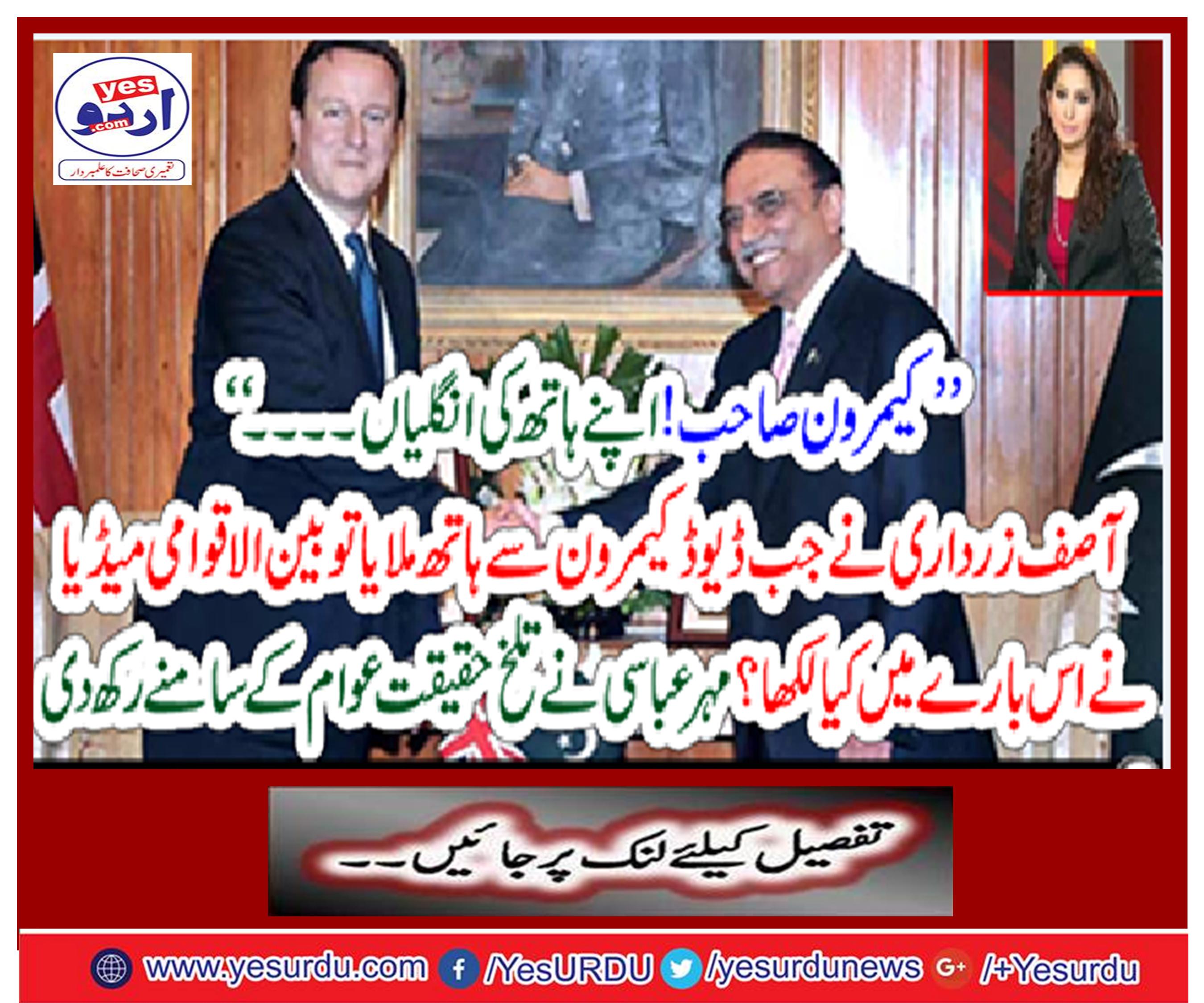 Cameron! The fingers of his hand .... .... when Asif Zardari