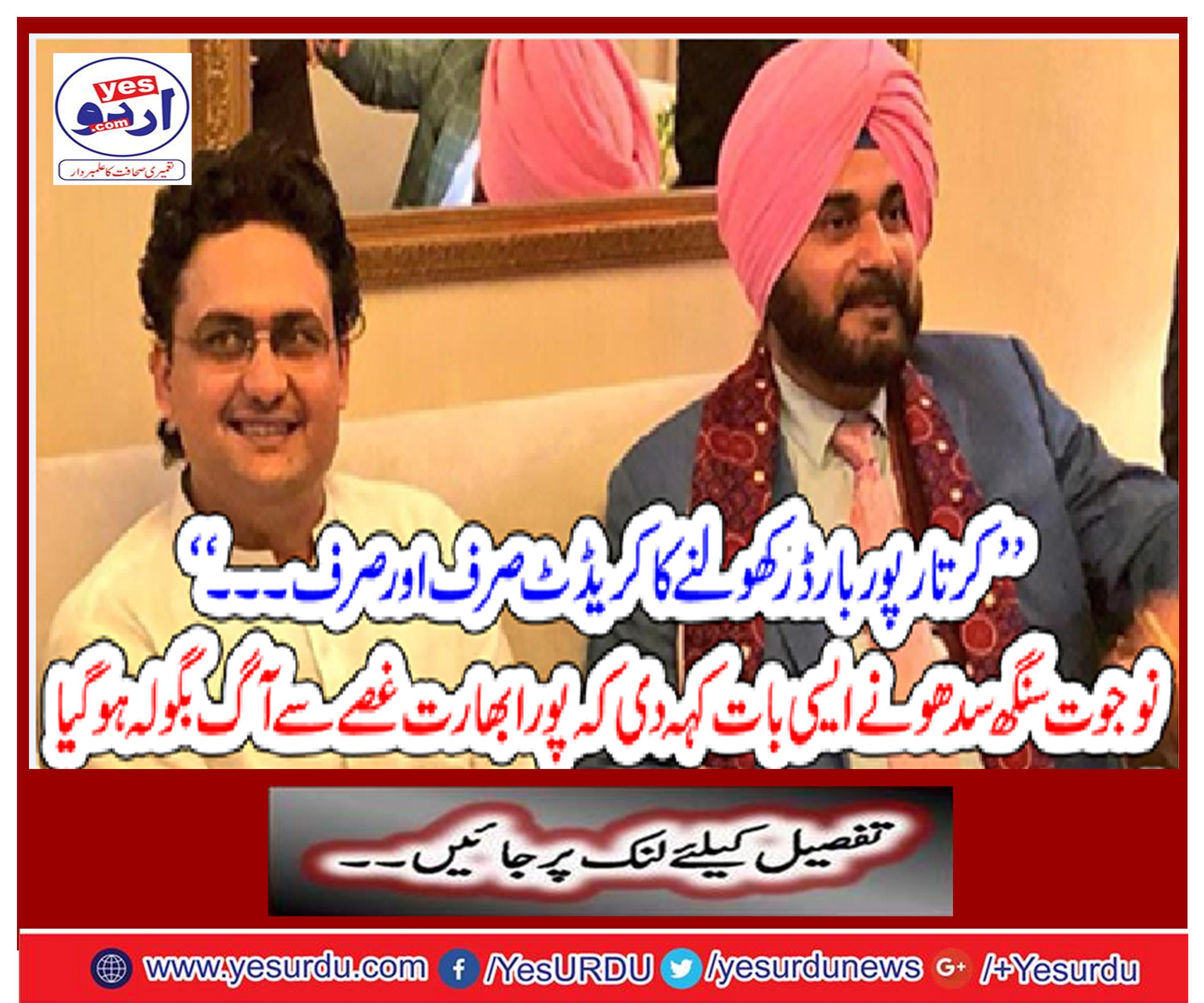 Nawajit Singh Siddhu said that the anger of entire India became fire Bugulah