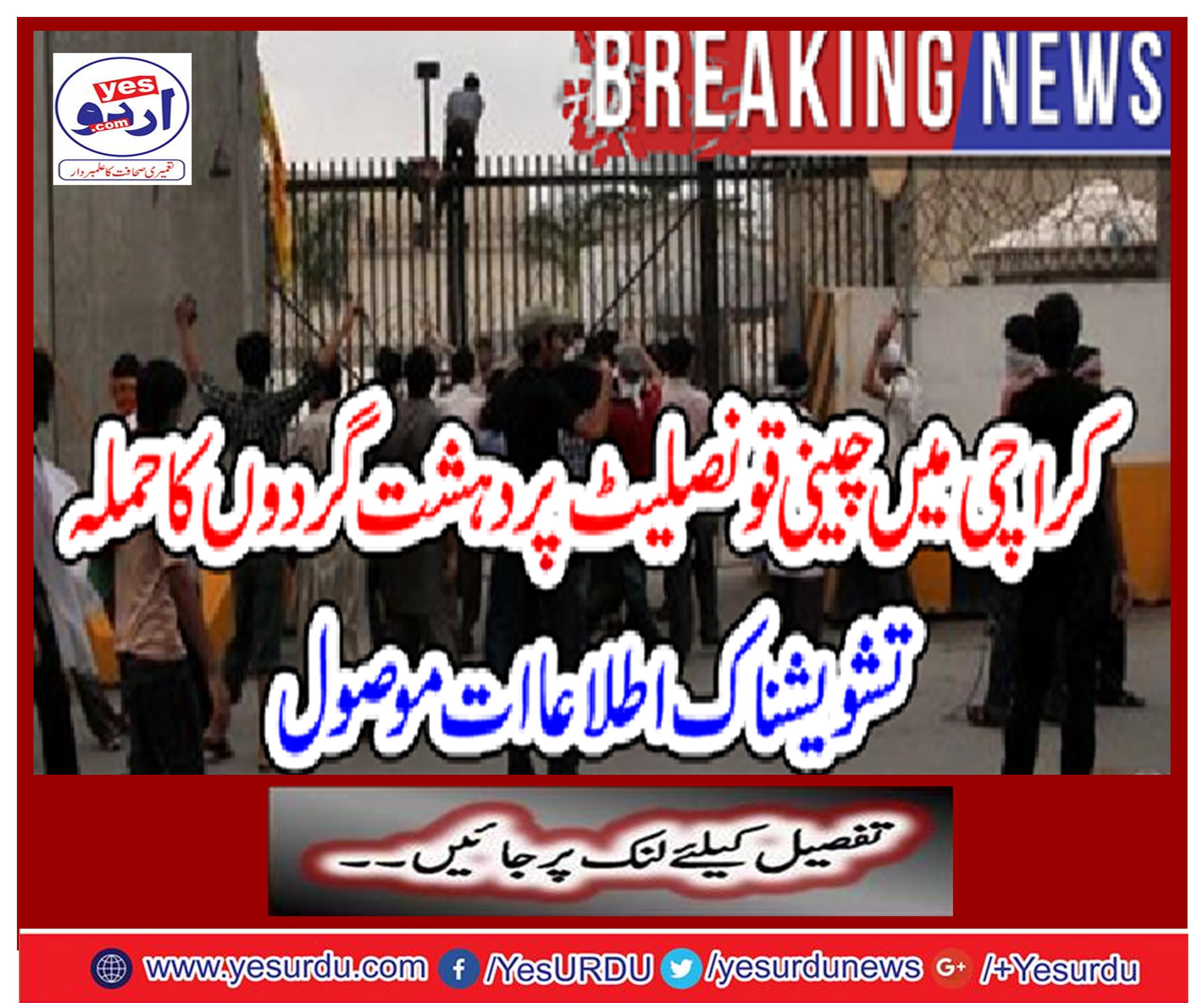 The attack on unidentified people on the Chinese consulate in Karachi, demanded the police and Rangers heavy heights