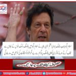 Prime Minister Imran Khan addressing the House of Housing Task Force in Islamabad said that