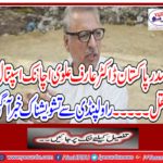 There was an alarming news from Rawalpindi