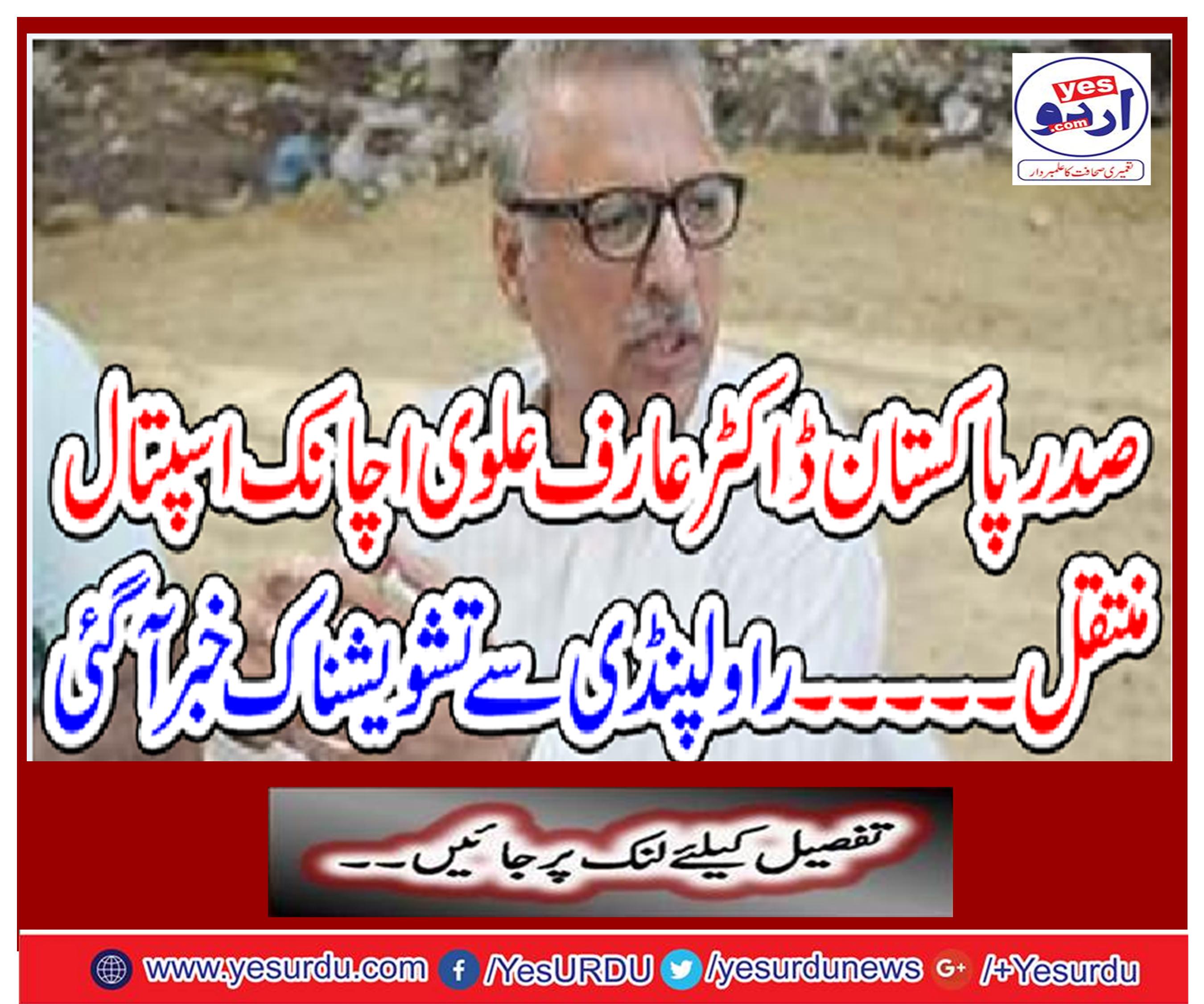 There was an alarming news from Rawalpindi