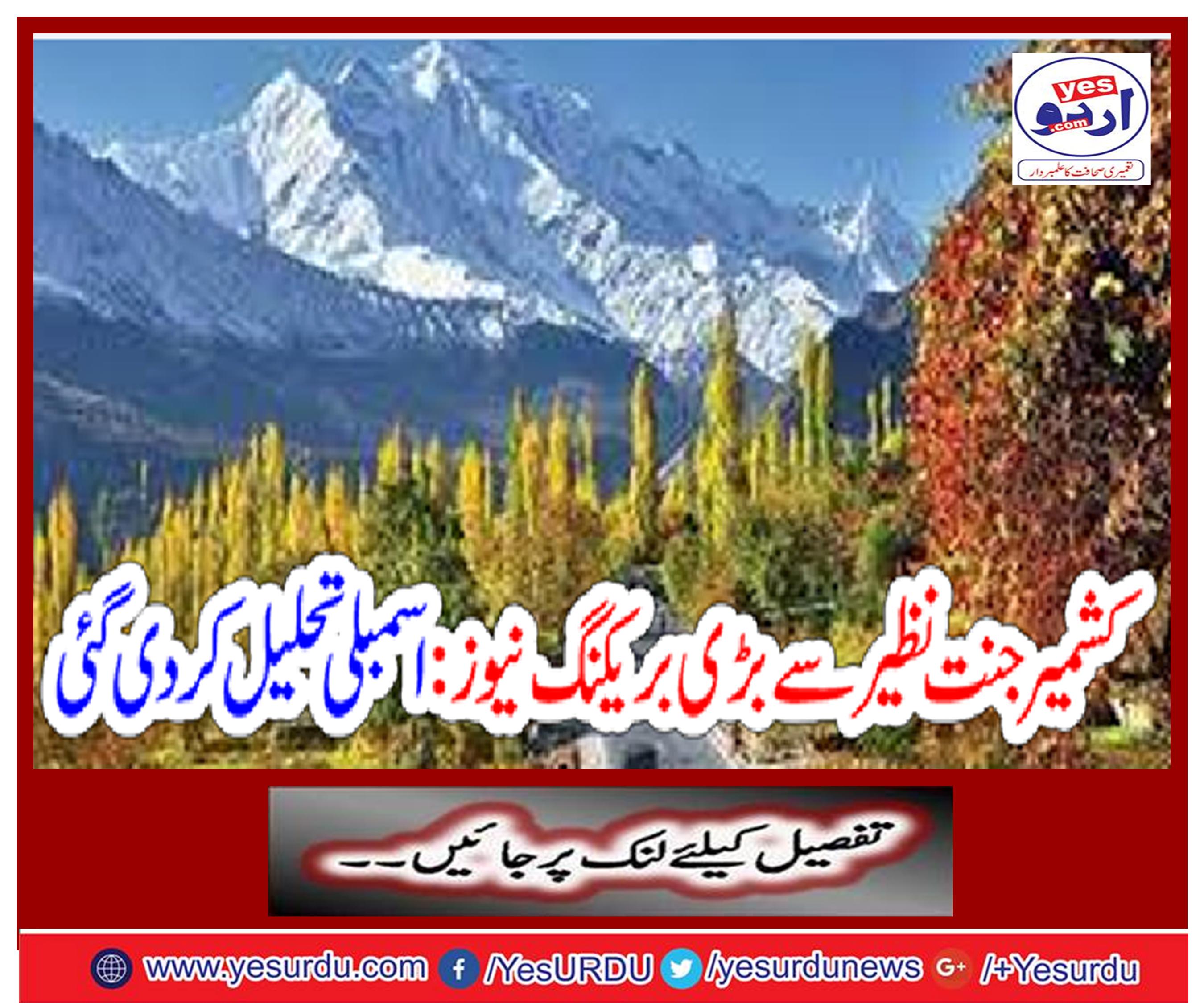 Big Breaking News: Kashmir dissolved from heavenly ideology