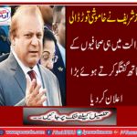 Nawaz Sharif broke silence, announced in big court while talking to reporters in the court