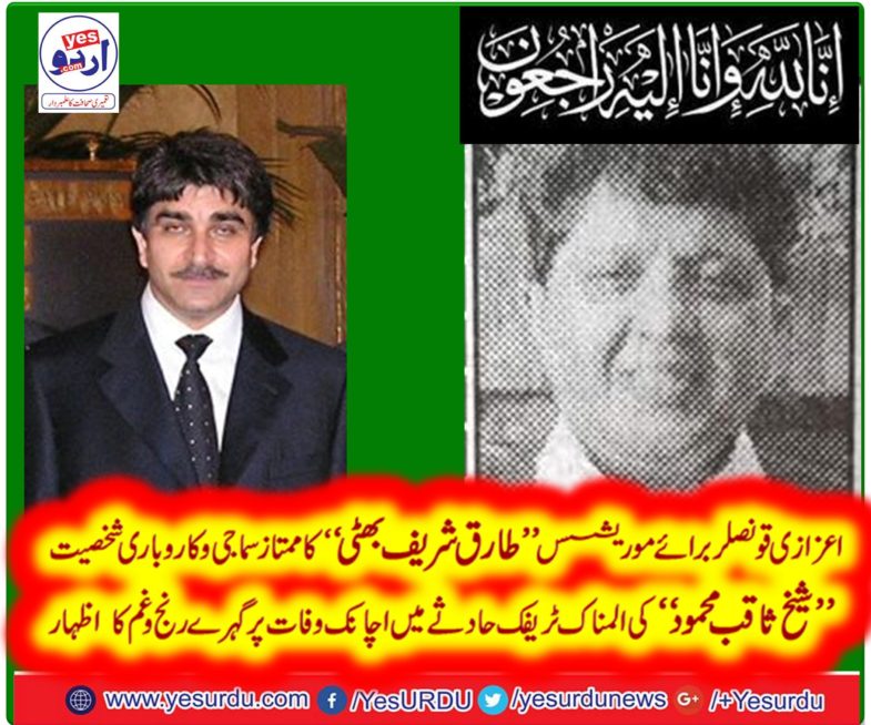 tariq sharif bhatti, honorary, investment, counselor, in, meretricious, expressed, his,   condolence, on, death, of, sheikh saqib mehmood, renowned, businessman